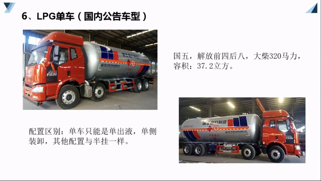 LPG液化氣體運輸車（單車）