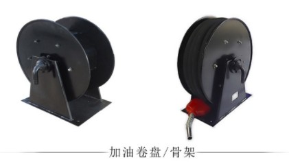 20米自動(dòng)回轉(zhuǎn)加油卷盤(pán)及卷盤(pán)骨架 20米自動(dòng)回轉(zhuǎn)加油卷盤(pán)及卷盤(pán)骨架