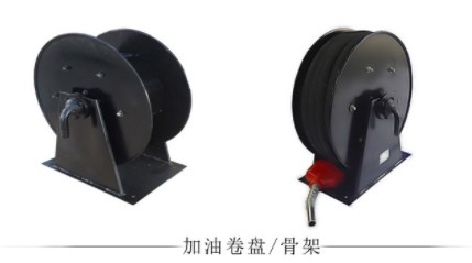 15米自動回轉(zhuǎn)加油卷盤及骨架