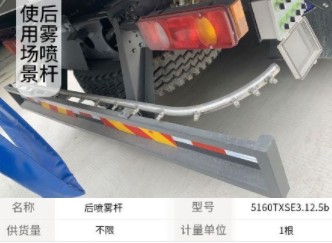中聯(lián)環(huán)衛(wèi)車(chē)后噴霧桿