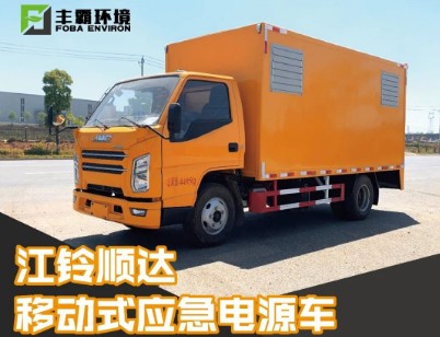 國六江鈴順達(dá)移動(dòng)電源車 國六江鈴順達(dá)移動(dòng)電源車