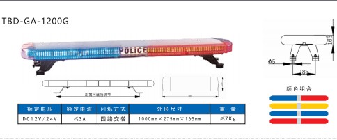 特種車輛車用警示燈