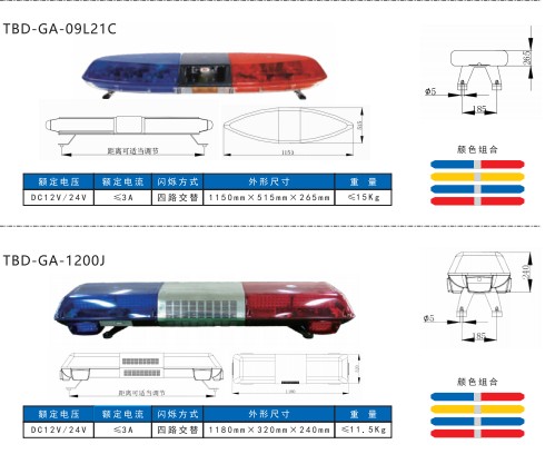 特種車輛車用警示燈
