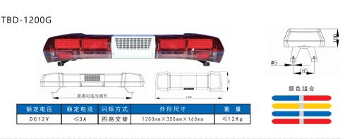 特種車輛車用警示燈
