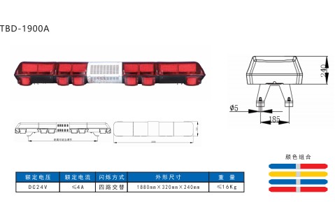 特種車輛車用警示燈